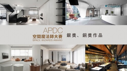 2021 APDC SPACE WIZARDS AWARD空間魔法師大賽獲獎報導！台灣銀獎、銅獎作品登場