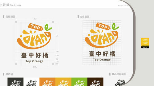 2024雪梨設計獎銀獎! 臺中市政府農業局 呈現出柑橘的鮮明形象 強化與臺中的密切聯繫