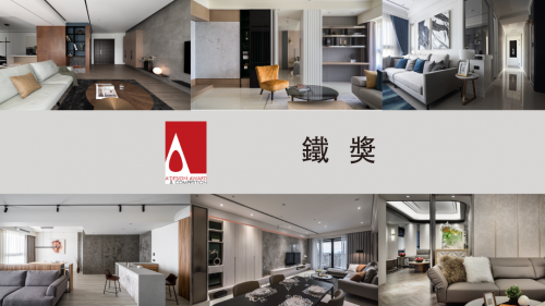 2022 A'Design 國際設計大獎 鐵獎 Ⅲ