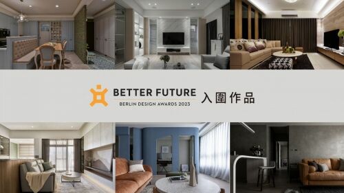 BERLIN Design Awards 2023 台灣入圍住宅作品~ 特輯一