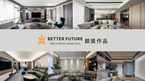 BERLIN Design Awards 2023 台灣銀獎作品獲獎名單出爐! 特輯一