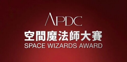 2022 APDC 空間魔法師大賽