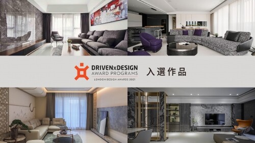 2021倫敦設計獎得獎名單火熱出爐！台灣多位優秀設計師獲入選肯定！