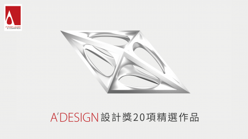 A' Design 設計獎 20 項精選作品