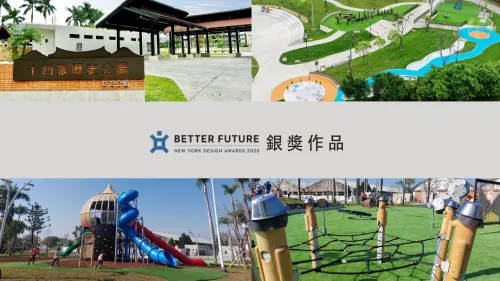 2023 紐約設計獎 銀獎得主(一) ～