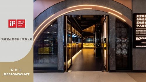 2022 iF 設計精選 － 拾光迴廊