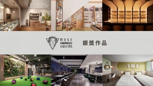 2023 MUSE Design Awards 開獎! 台灣銀獎得主~商業空間