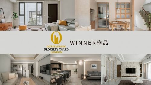 2023 OUTSTANDING PROPERTY Awards LONDON 獲獎報導！住宅設計贏家 特輯二