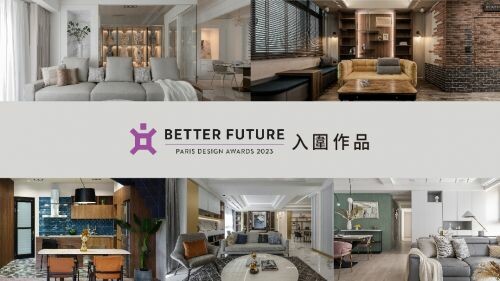 PARIS Design Awards 2023 獲獎名單出爐! 台灣入圍作品 特輯一