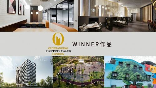 2023 OUTSTANDING PROPERTY Awards LONDON 獲獎報導！其他設計贏家特輯