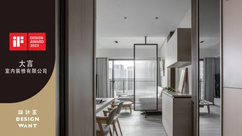 2023 iF設計精選｜大言室內裝修有限公司 Liang Yueh House 良月宅