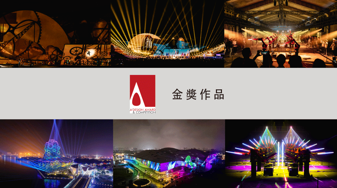 2023 A'Design 國際設計大獎 金獎特輯