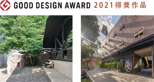 2021 GOOD DESIGN AWARD得獎作品｜天成文旅-華山町、三星四季青花瓷工作室