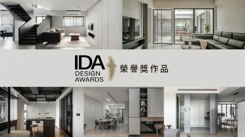 2022美國IDA國際設計大獲獎捷報！台灣榮譽獎作品~住宅特輯一